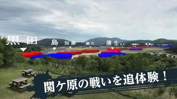 関ケ原 screenshot 1
