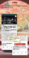 旅道 - 日本を何度も楽しみたい人へ 日本の旅の相棒アプリ スクリーンショット 3