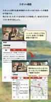 旅道 - 日本を何度も楽しみたい人へ 日本の旅の相棒アプリ スクリーンショット 1