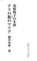 アリの街のマリア　無料サンプル スクリーンショット 1