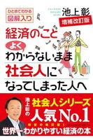 経済のことよくわからないまま社会人になってしまった人へ　無料 포스터