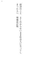 経済のことよくわからないまま社会人になってしまった人へ　無料 스크린샷 1