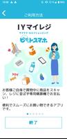 IYマイレジ　ピピットスマホ الملصق