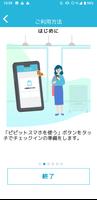 IYマイレジ　ピピットスマホ تصوير الشاشة 1