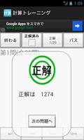 計算トレーニング ảnh chụp màn hình 2