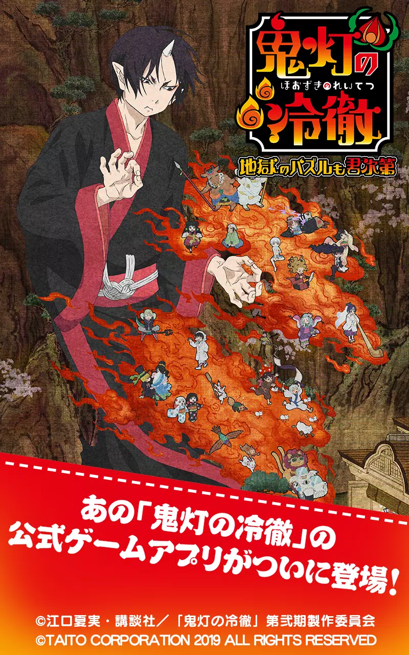 鬼灯の冷徹 地獄のパズルも君次第 For Android Apk Download