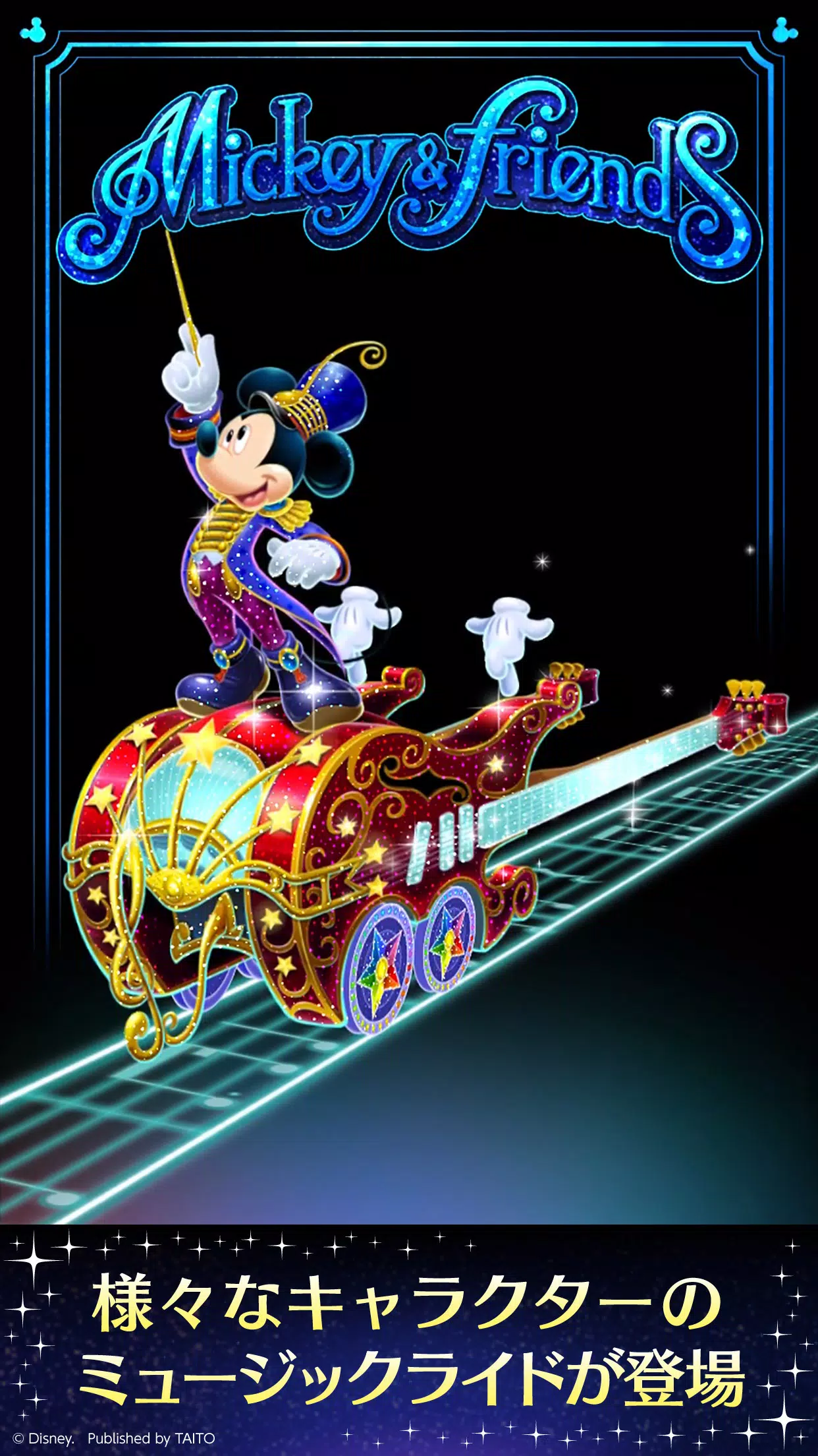 ディズニー ミュージックパレード Apk For Android Download