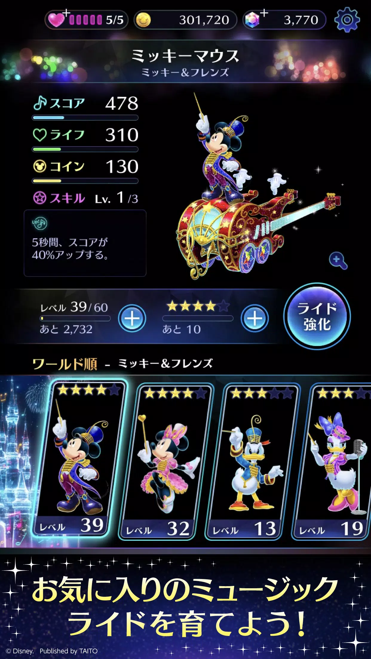 ディズニー ミュージックパレード For Android Apk Download