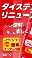 タイトーステーションアプリ Cartaz