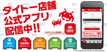 タイトーアプリ