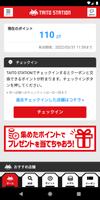 タイトーアプリ screenshot 1