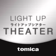 tomica LIGHT UP THEATER アプリダウンロード