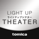 tomica LIGHT UP THEATER APK