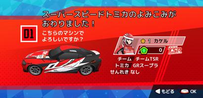 TOMICA SPEEDWAY スクリーンショット 1