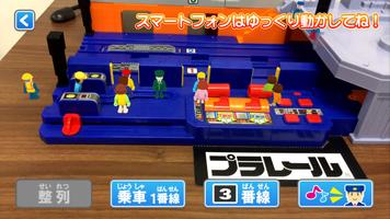 プラレール「ガチャッと！アクションステーション」 screenshot 2