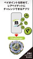 BEYBLADE X スクリーンショット 1