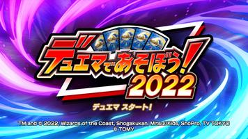 デュエマであそぼう！2022 bài đăng