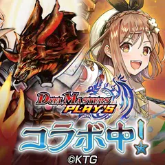 デュエル・マスターズ プレイス アプリダウンロード