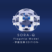 SORA-Q Flagship Model 宇宙兄弟ver.