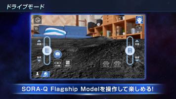 SORA-Q Flagship Model 宇宙兄弟ver. screenshot 1