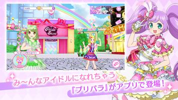 アイドルランドプリパラ โปสเตอร์