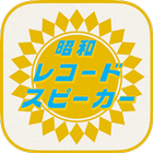 Retro Record Speaker icon