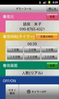 ダミーコールfree－フェイク着信・偽着信アプリ постер