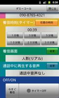 ダミーコールfree－フェイク着信・偽着信アプリ скриншот 3