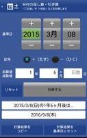 時間日付計算機－時間と日数の計算・単位換算のできる電卓アプリ скриншот 3