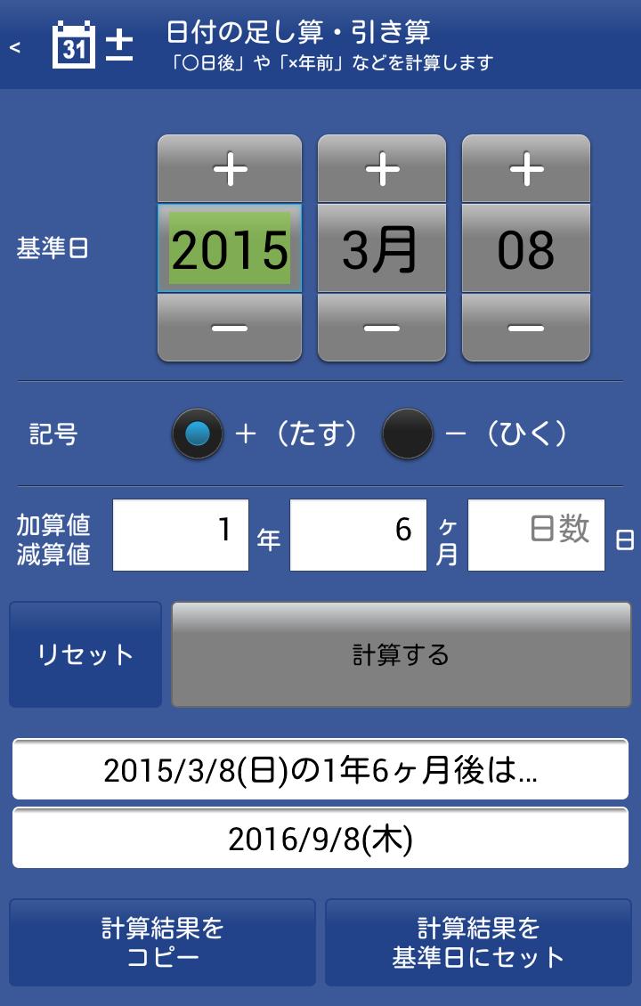 Android 用の 時間日付計算機 時間と日数の計算 単位換算のできる電卓アプリ Apk をダウンロード