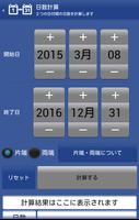 時間日付計算機－時間と日数の計算・単位換算のできる電卓アプリ скриншот 1