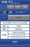 時間日付計算機－時間と日数の計算・単位換算のできる電卓アプリ скриншот 2