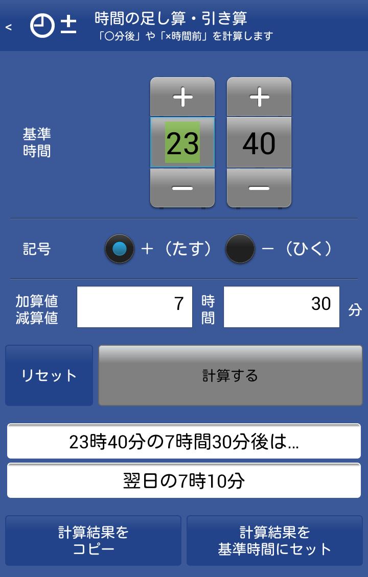 時間日付計算機 時間と日数の計算 単位換算のできる電卓アプリ For Android Apk Download