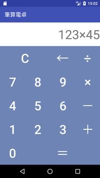 筆算電卓 For Android Apk Download