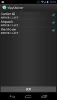 tSpyChecker スクリーンショット 1