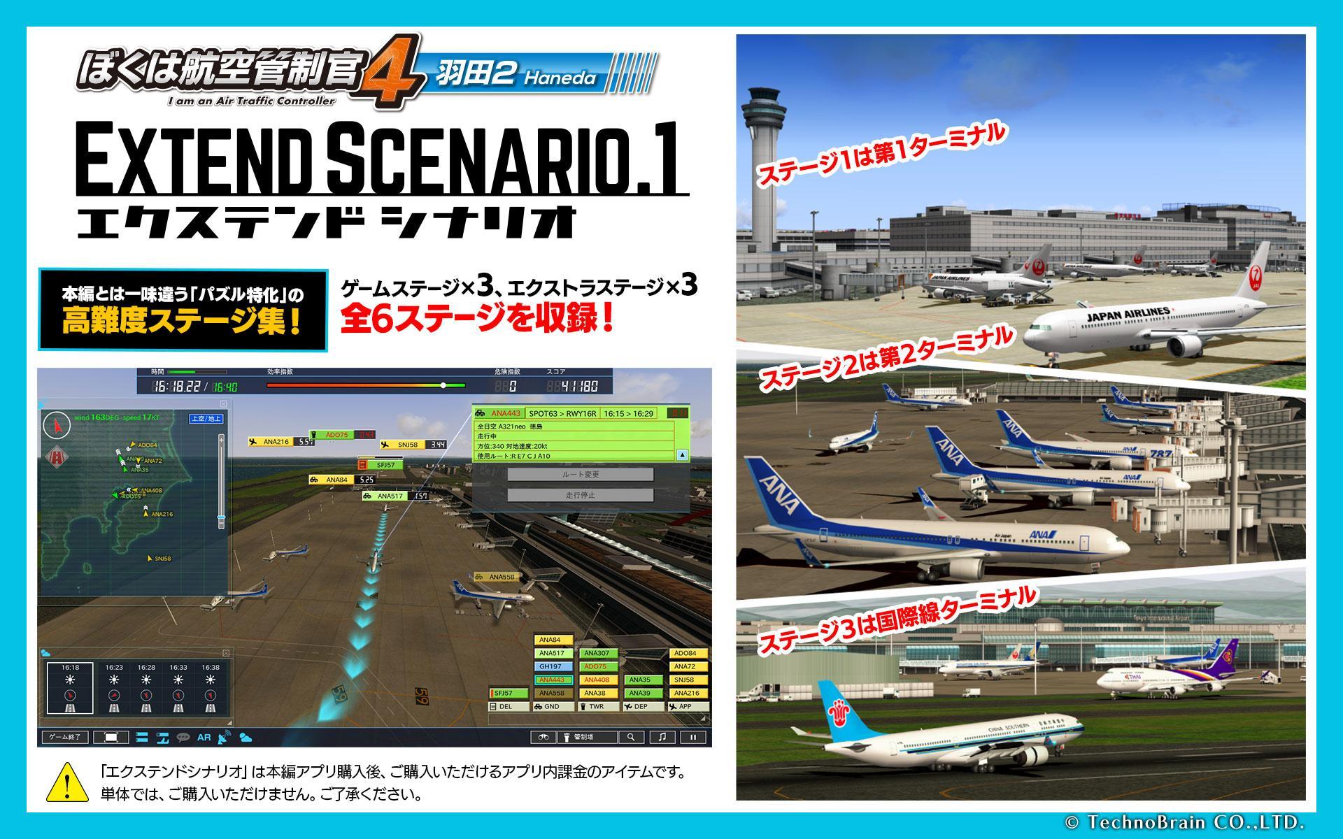 Android 用の ぼくは航空管制官４ 羽田２ Apk をダウンロード