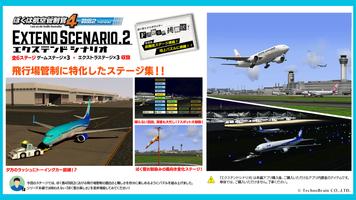 ぼくは航空管制官４ 羽田２ スクリーンショット 2