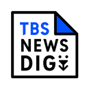 TBS NEWS DIG 防災・ニュース・天気 by JNN APK