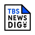 TBS NEWS DIG 防災・ニュース・天気 by JNN biểu tượng