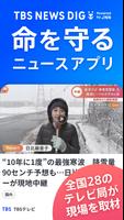 پوستر TBS NEWS DIG 防災・ニュース・天気 by JNN