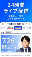 TBS NEWS DIG 防災・ニュース・天気 by JNN syot layar 2