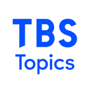 TBS Topics - 最新情報や便利な情報が満載 APK