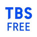 TBS FREE TV(テレビ)番組の見逃し配信の見放題 APK