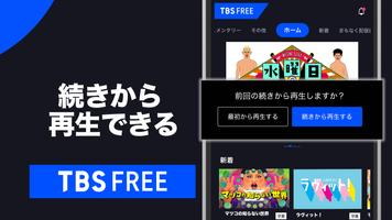 TBS FREE スクリーンショット 3