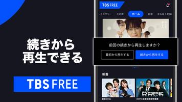 TBS FREE تصوير الشاشة 3