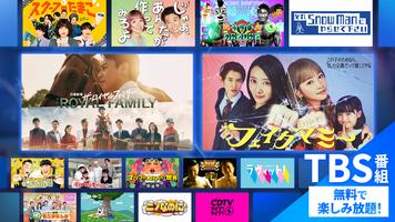 TBS FREE 海報