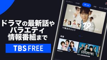 TBS FREE تصوير الشاشة 1