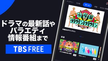 TBS FREE स्क्रीनशॉट 2