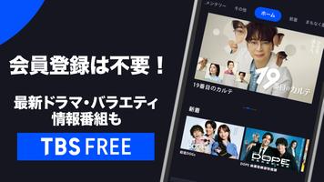 TBS FREE تصوير الشاشة 2