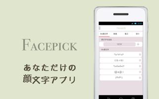 Kawaii Kaomoji & emoji - Facep screenshot 2